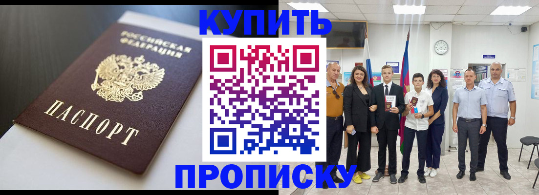 купить прописку в Кунгуре