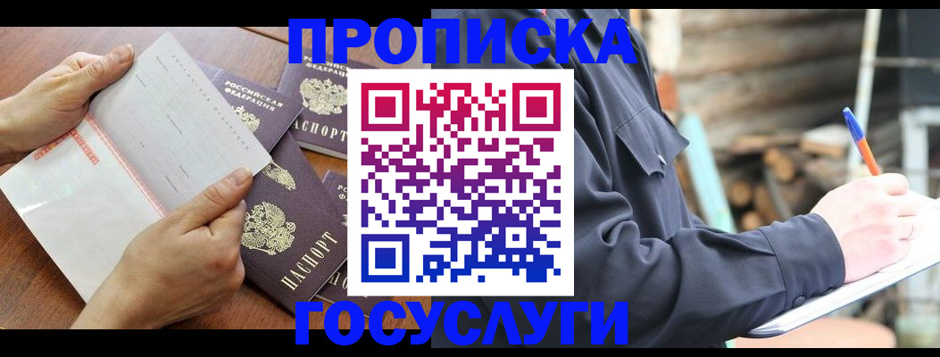 прописка гарантия в Кунгуре